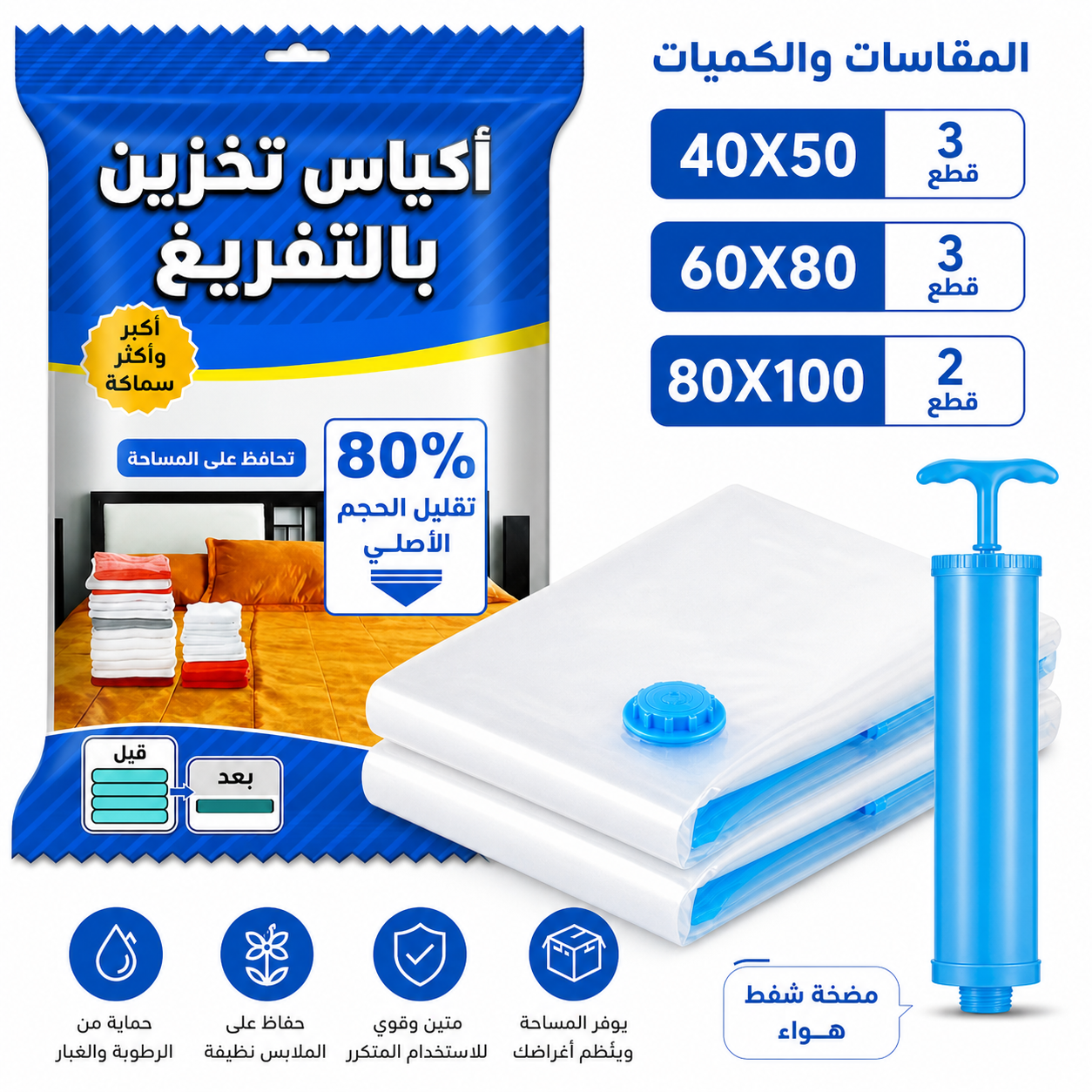 أكياس التخزين بالشفط